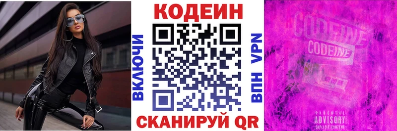 Codein Purple Drank  Купить где  Котельники 